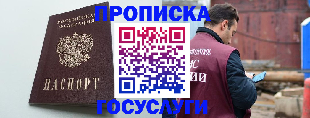 прописка для работы в Гвардейске