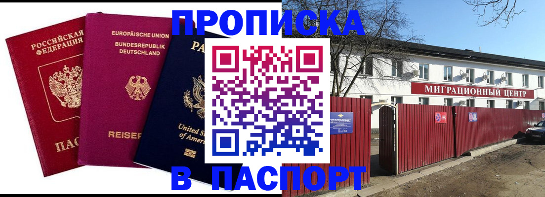 прописка в квартире в Гвардейске